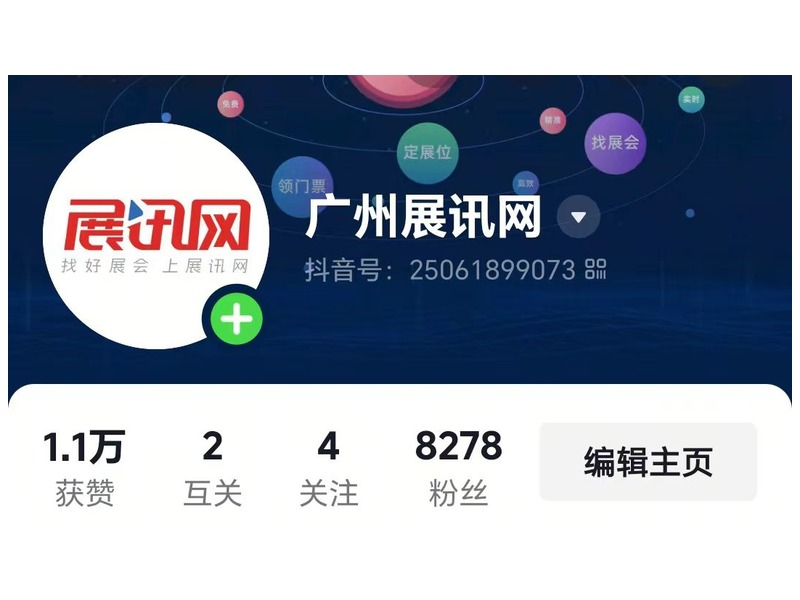 广州展讯网