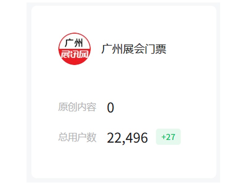 广州展会门票