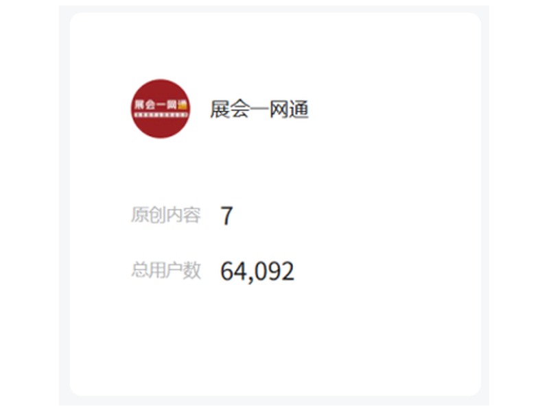 展会一网通