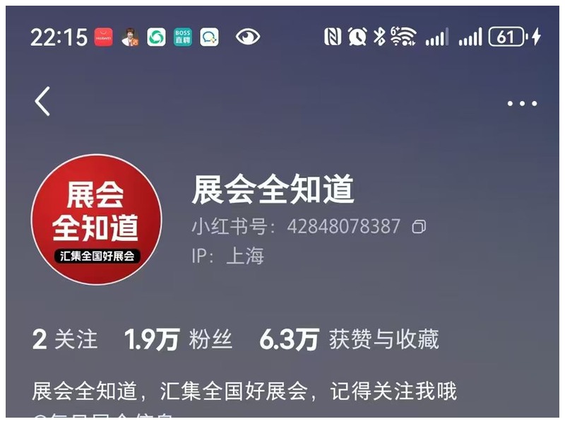 小红书-展会全知道