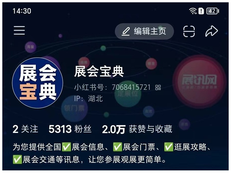 小红书-展会宝典