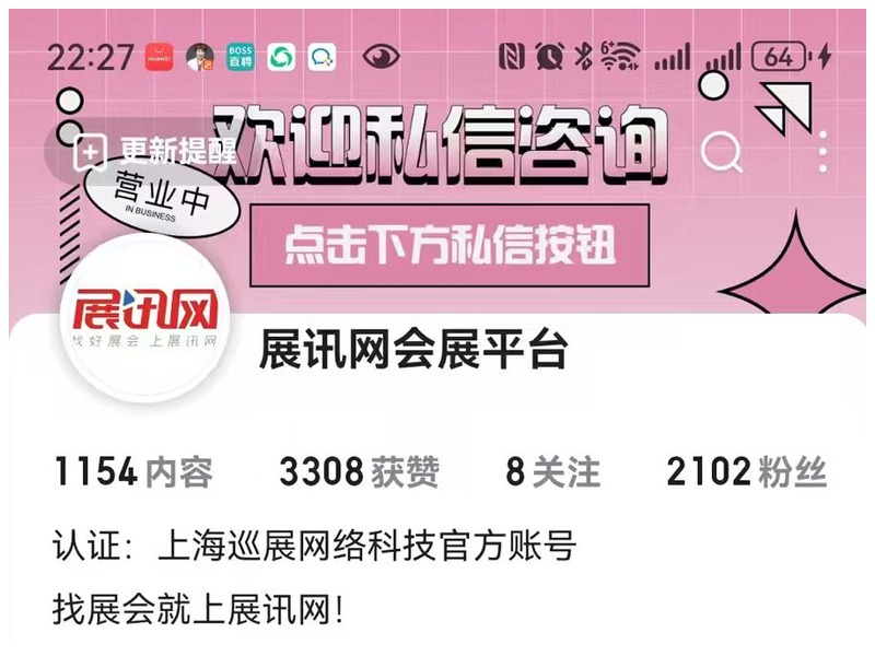 展讯网会展平台