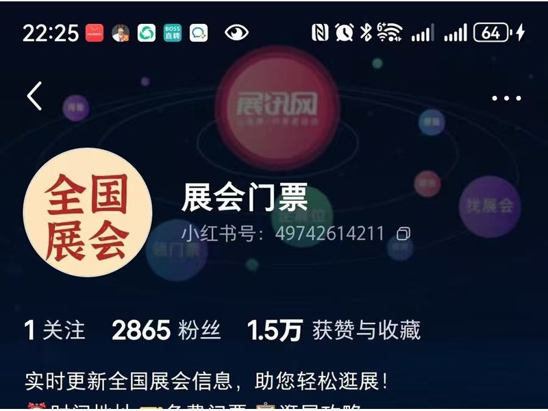 小红书-展会门票