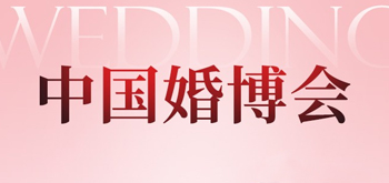 合作展会 2